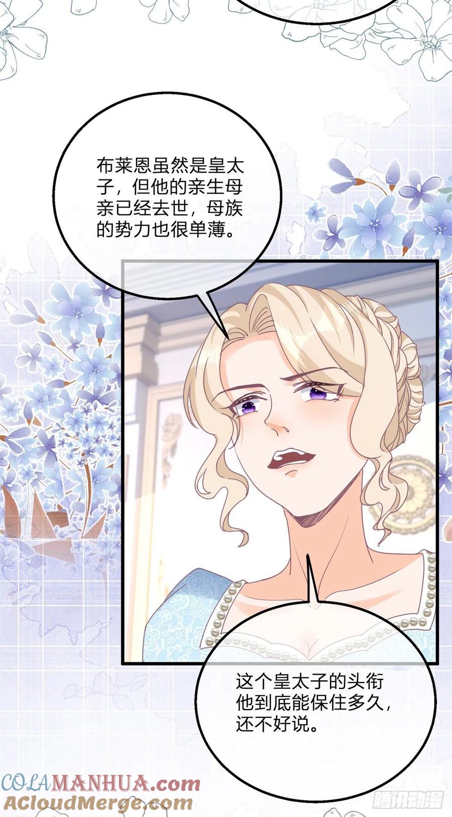 《反派女爵的逆袭（女爵穿成妹宠）》第124话 第122话 王后的骚操作 第9页