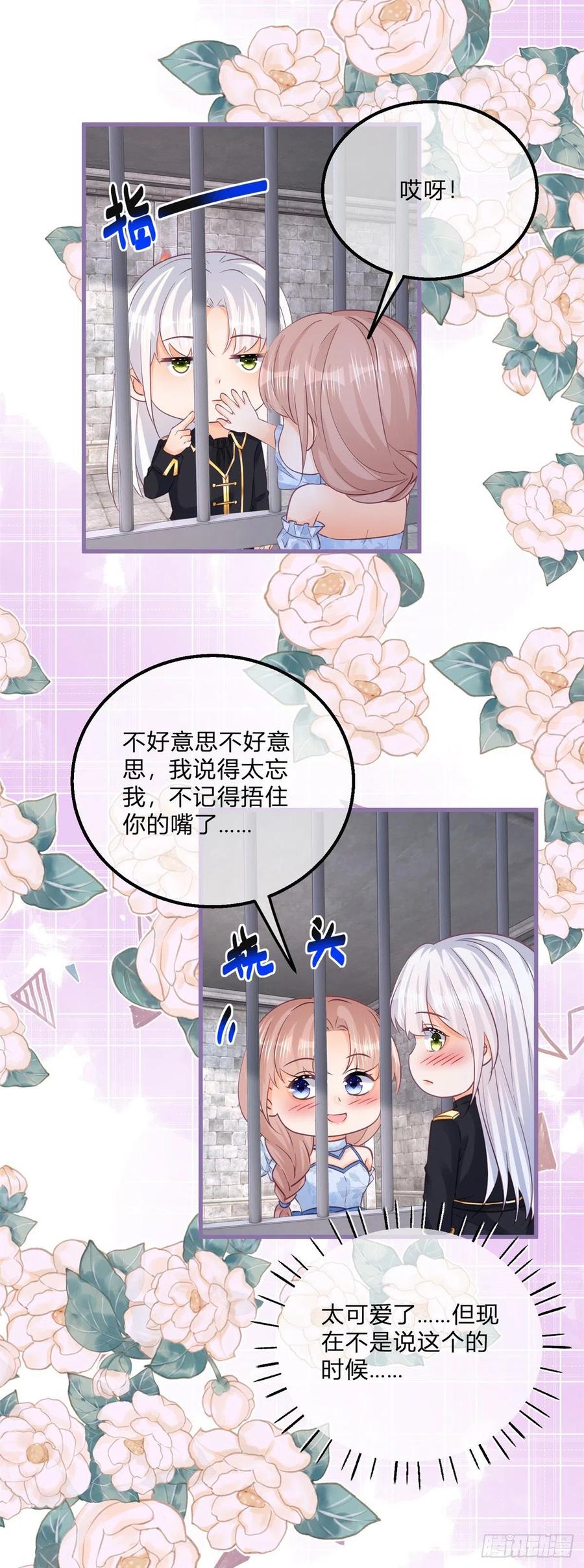 《反派女爵的逆袭（女爵穿成妹宠）》第125话 第123话 你捂住我的嘴了 第12页