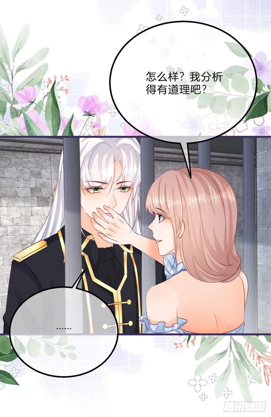 《反派女爵的逆袭（女爵穿成妹宠）》第125话 第123话 你捂住我的嘴了 第10页