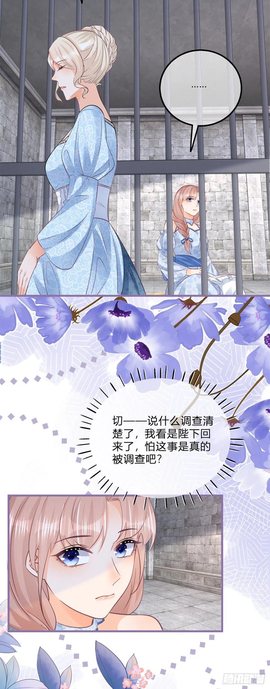 《反派女爵的逆袭（女爵穿成妹宠）》第125话 第123话 你捂住我的嘴了 第18页