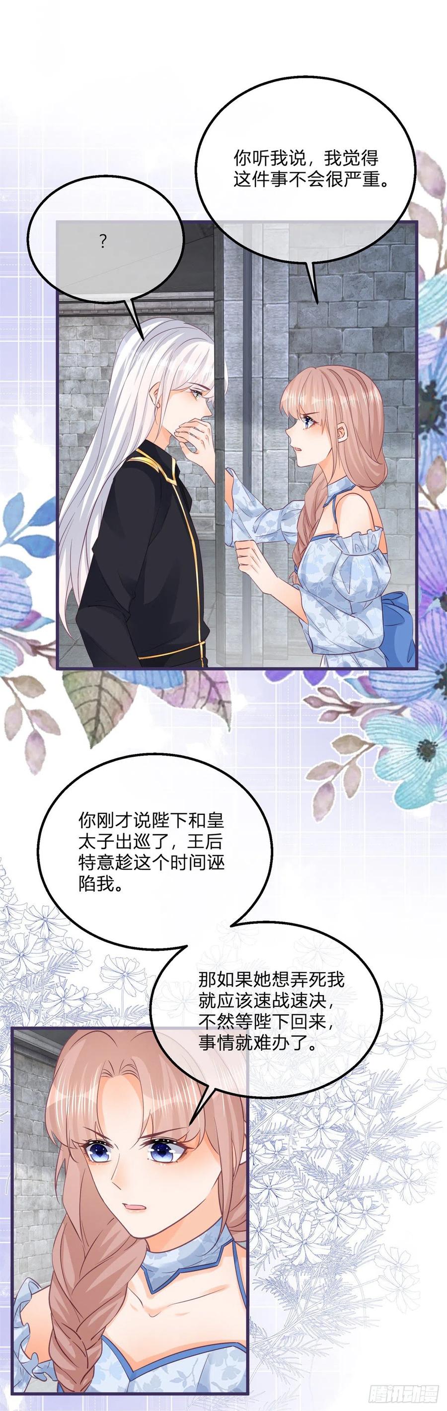 《反派女爵的逆袭（女爵穿成妹宠）》第125话 第123话 你捂住我的嘴了 第8页