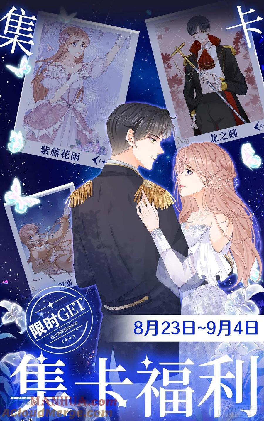 《反派女爵的逆袭（女爵穿成妹宠）》第125话 第123话 你捂住我的嘴了 第27页