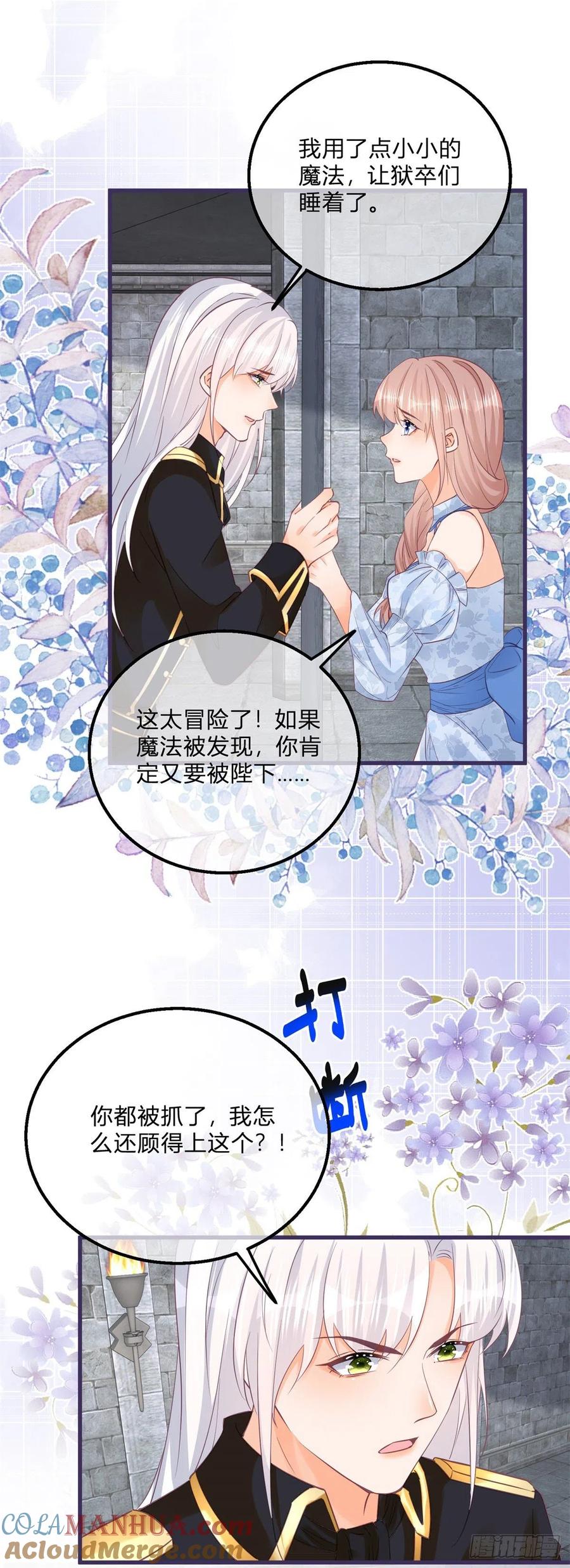 《反派女爵的逆袭（女爵穿成妹宠）》第125话 第123话 你捂住我的嘴了 第5页