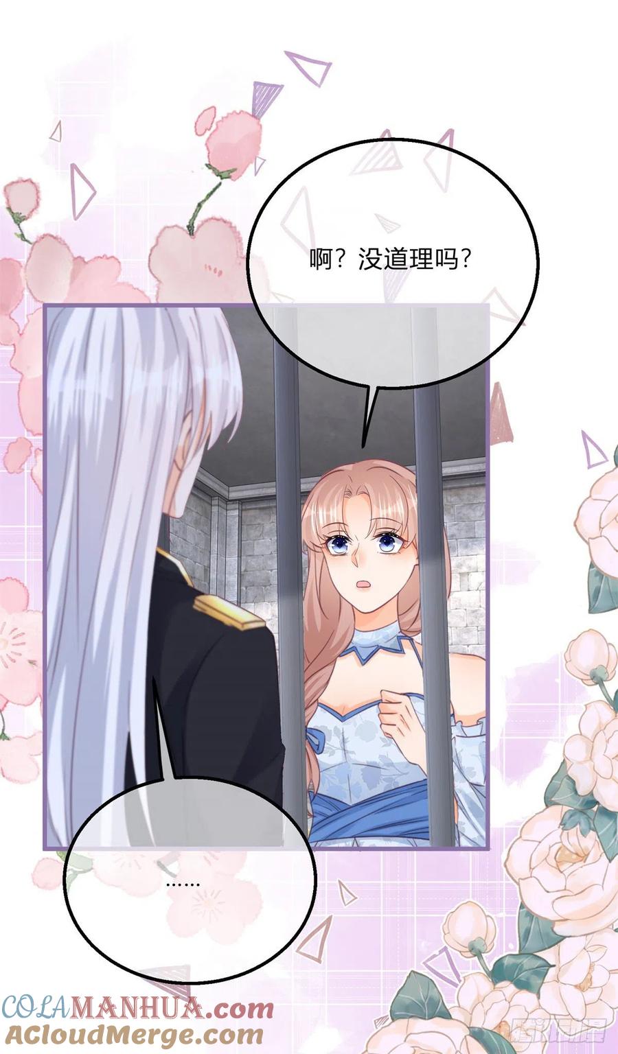 《反派女爵的逆袭（女爵穿成妹宠）》第125话 第123话 你捂住我的嘴了 第11页