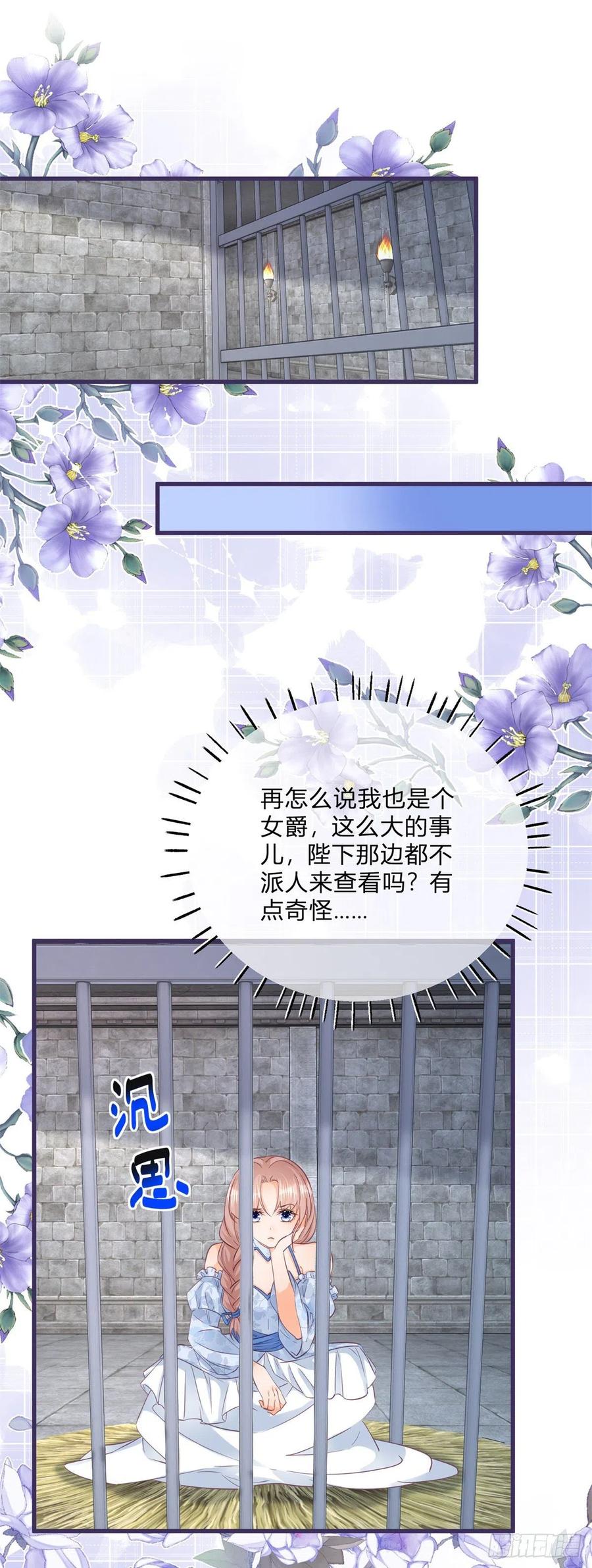 《反派女爵的逆袭（女爵穿成妹宠）》第125话 第123话 你捂住我的嘴了 第2页