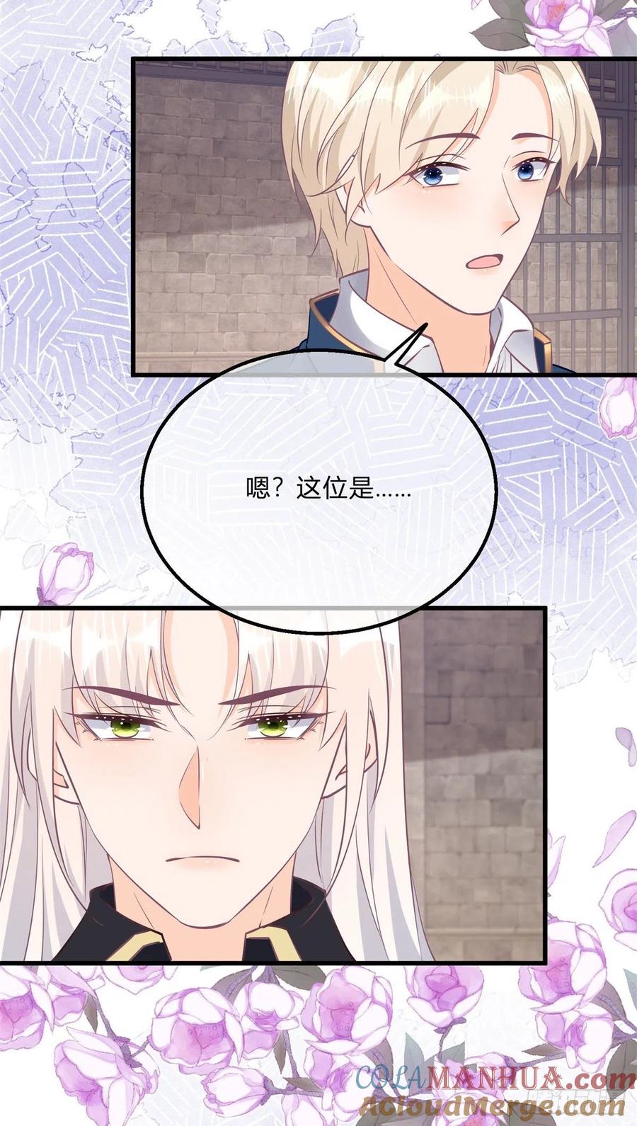 《反派女爵的逆袭（女爵穿成妹宠）》第126话 第124话 看我扎不扎你 第21页