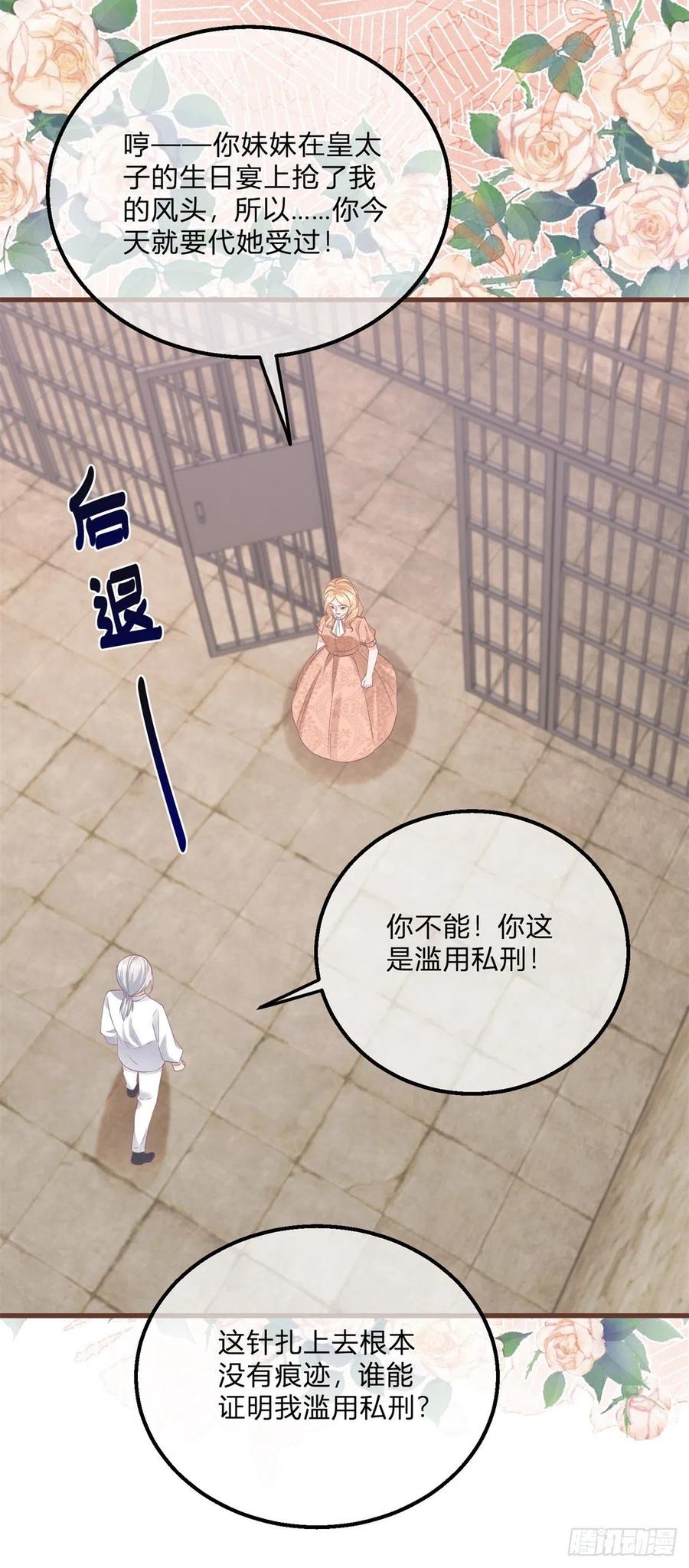 《反派女爵的逆袭（女爵穿成妹宠）》第126话 第124话 看我扎不扎你 第4页