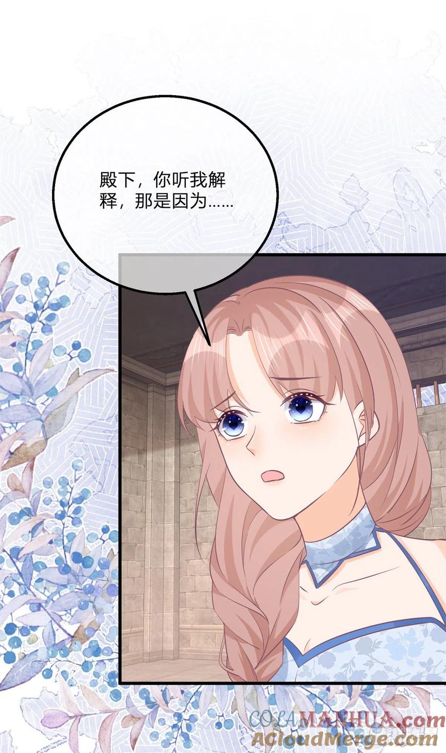 《反派女爵的逆袭（女爵穿成妹宠）》第126话 第124话 看我扎不扎你 第17页