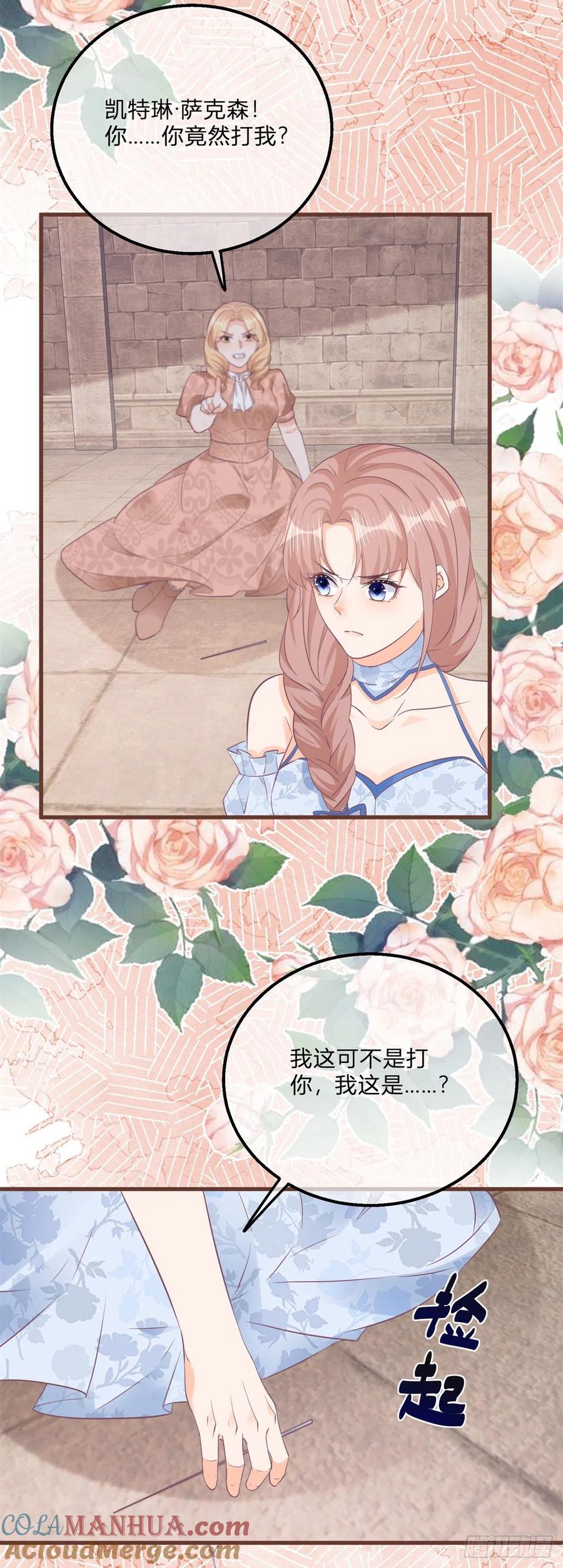 《反派女爵的逆袭（女爵穿成妹宠）》第126话 第124话 看我扎不扎你 第9页