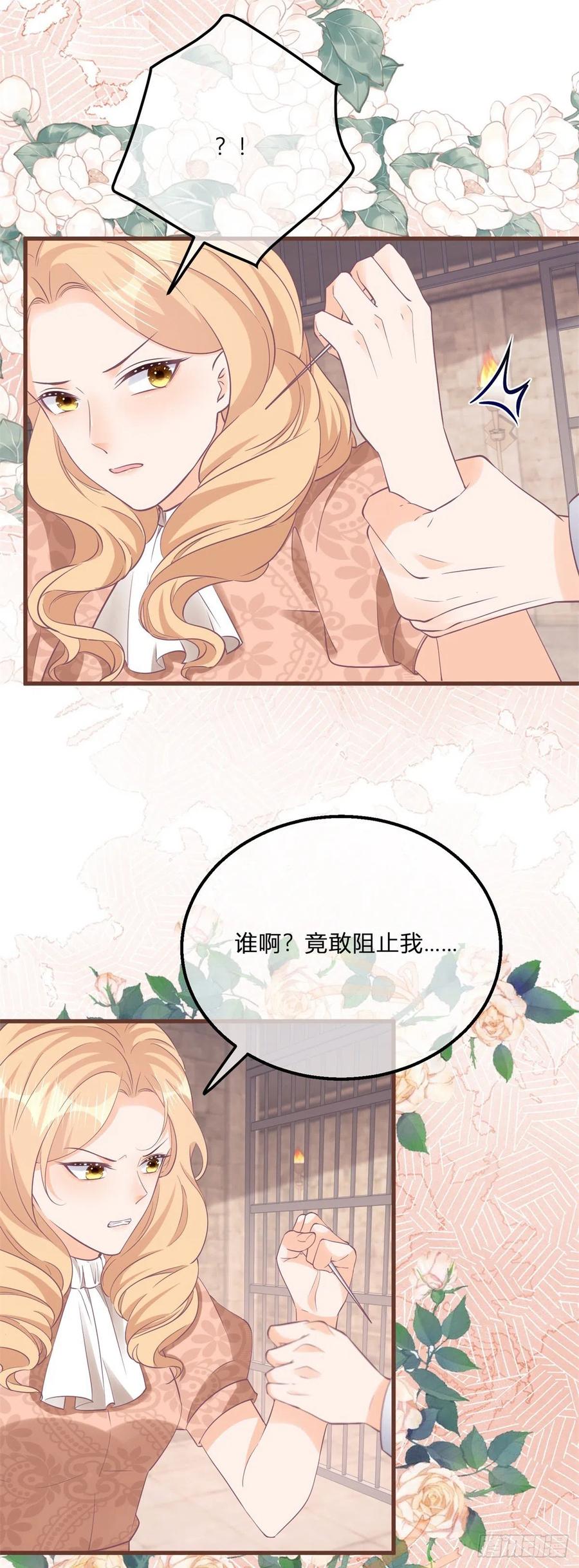 《反派女爵的逆袭（女爵穿成妹宠）》第126话 第124话 看我扎不扎你 第6页