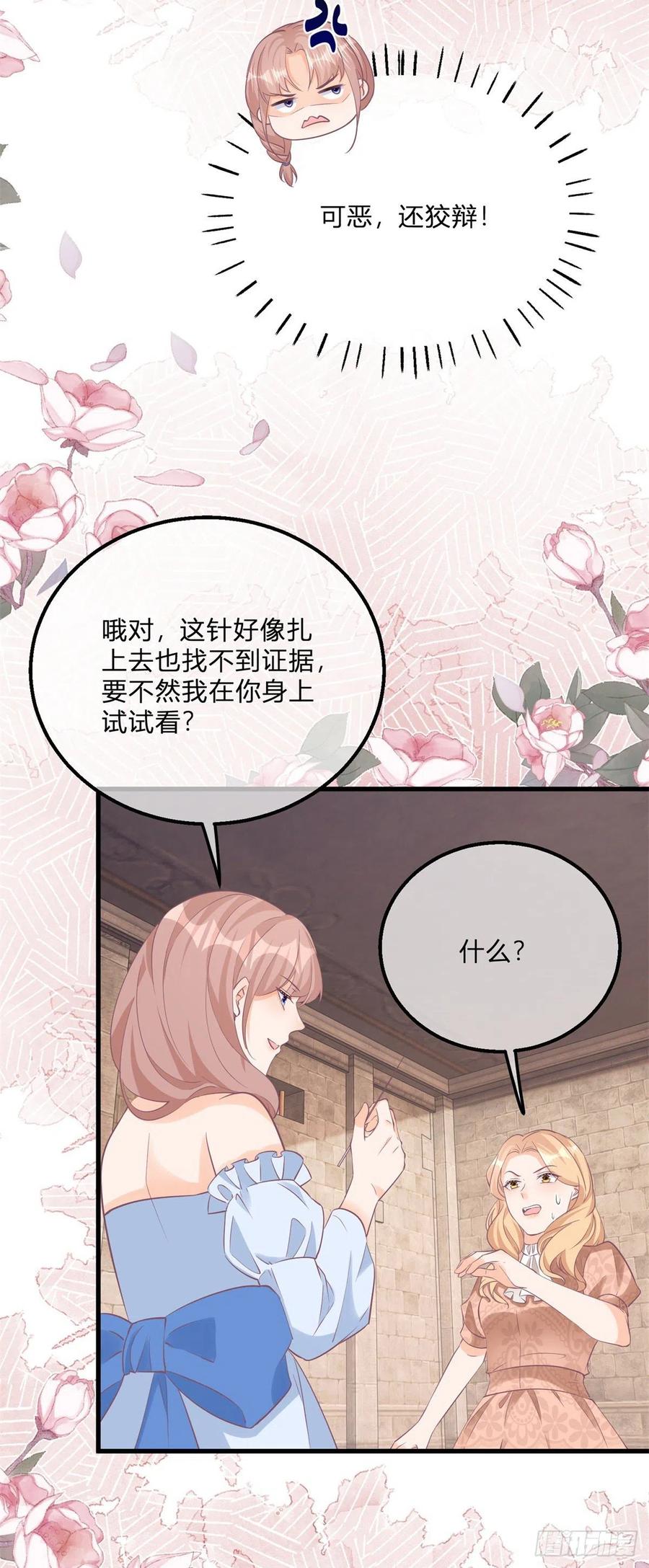 《反派女爵的逆袭（女爵穿成妹宠）》第126话 第124话 看我扎不扎你 第12页