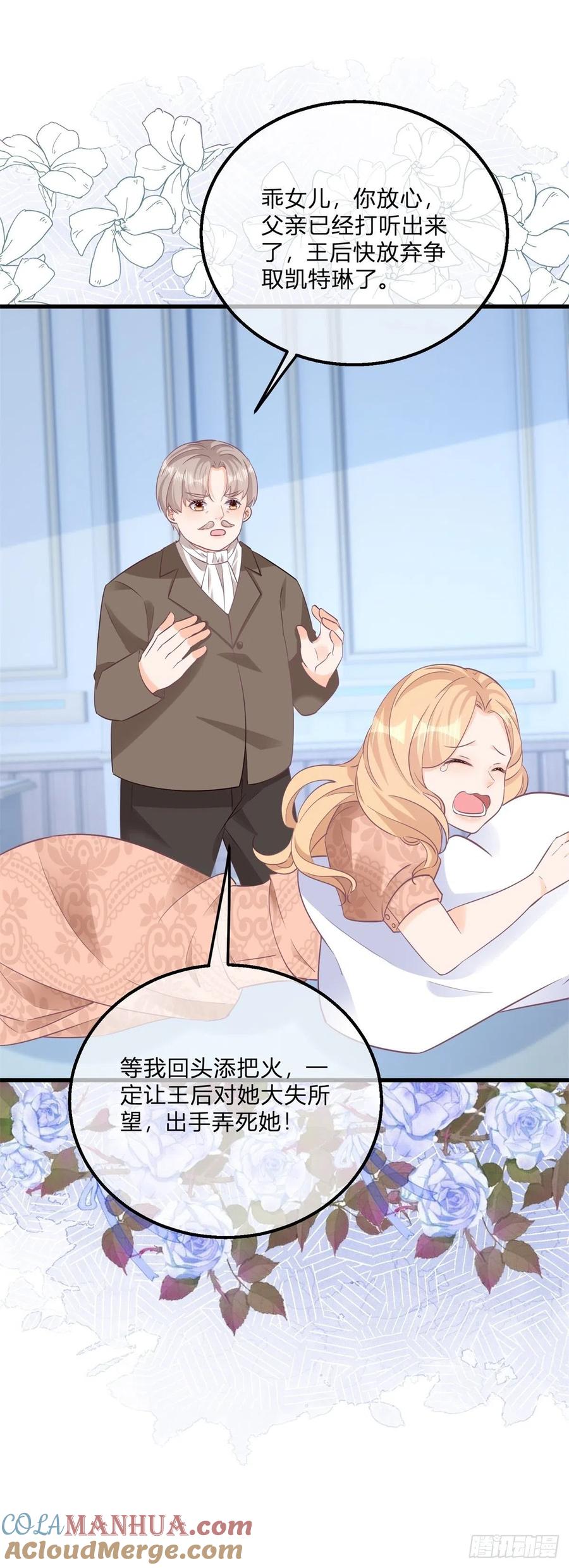 《反派女爵的逆袭（女爵穿成妹宠）》第126话 第124话 看我扎不扎你 第27页