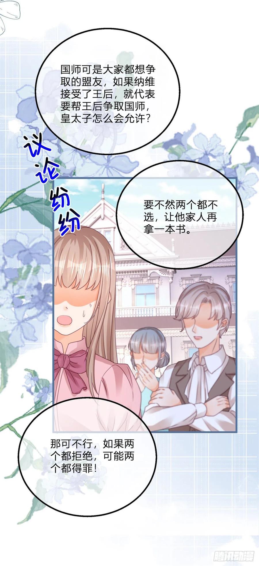 《反派女爵的逆袭（女爵穿成妹宠）》第127话 第125话 选一个吧！ 第14页