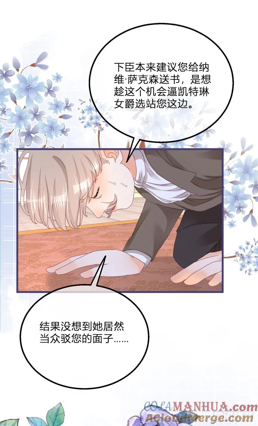 《反派女爵的逆袭（女爵穿成妹宠）》第127话 第125话 选一个吧！ 第21页