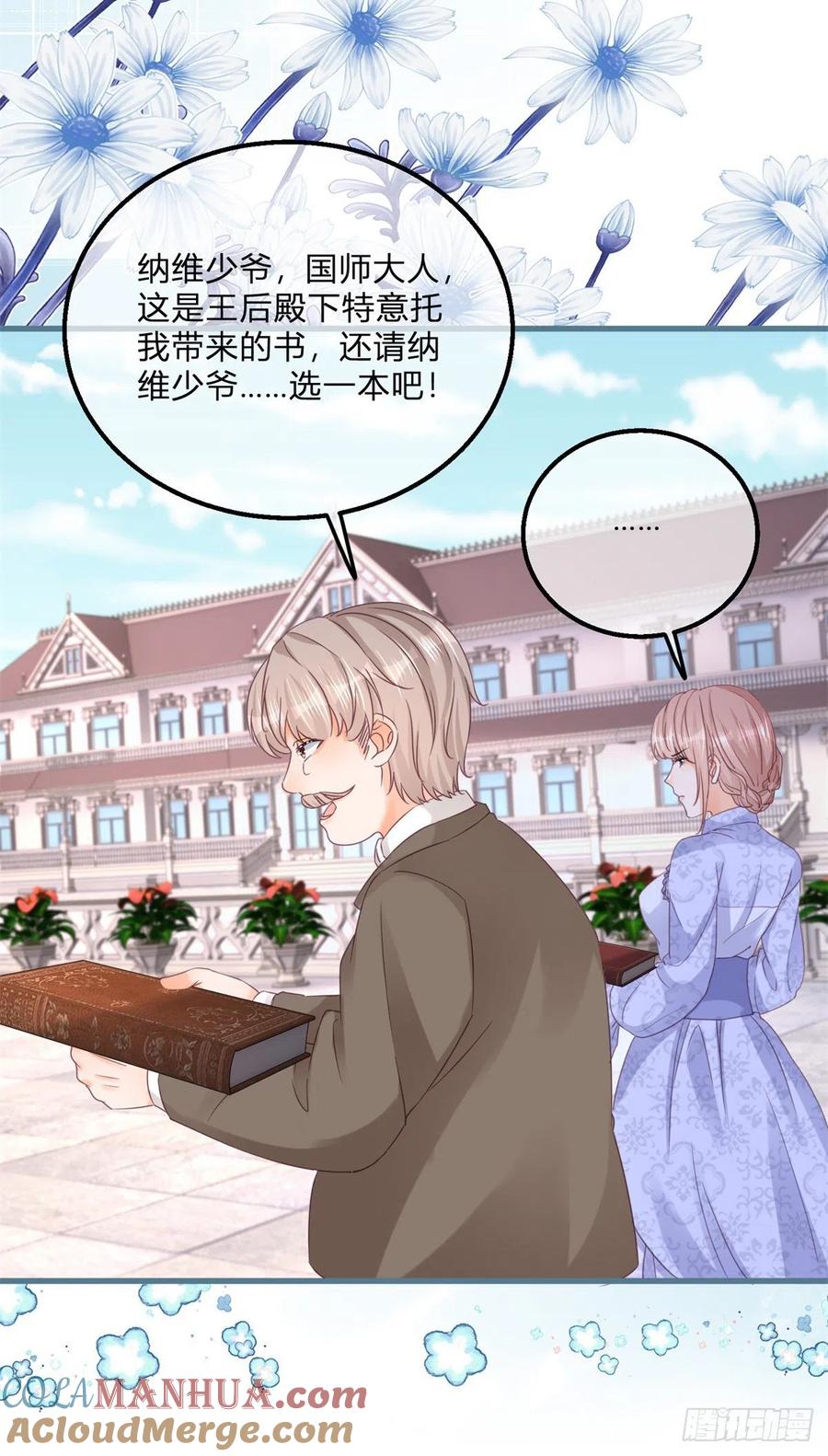 《反派女爵的逆袭（女爵穿成妹宠）》第127话 第125话 选一个吧！ 第11页