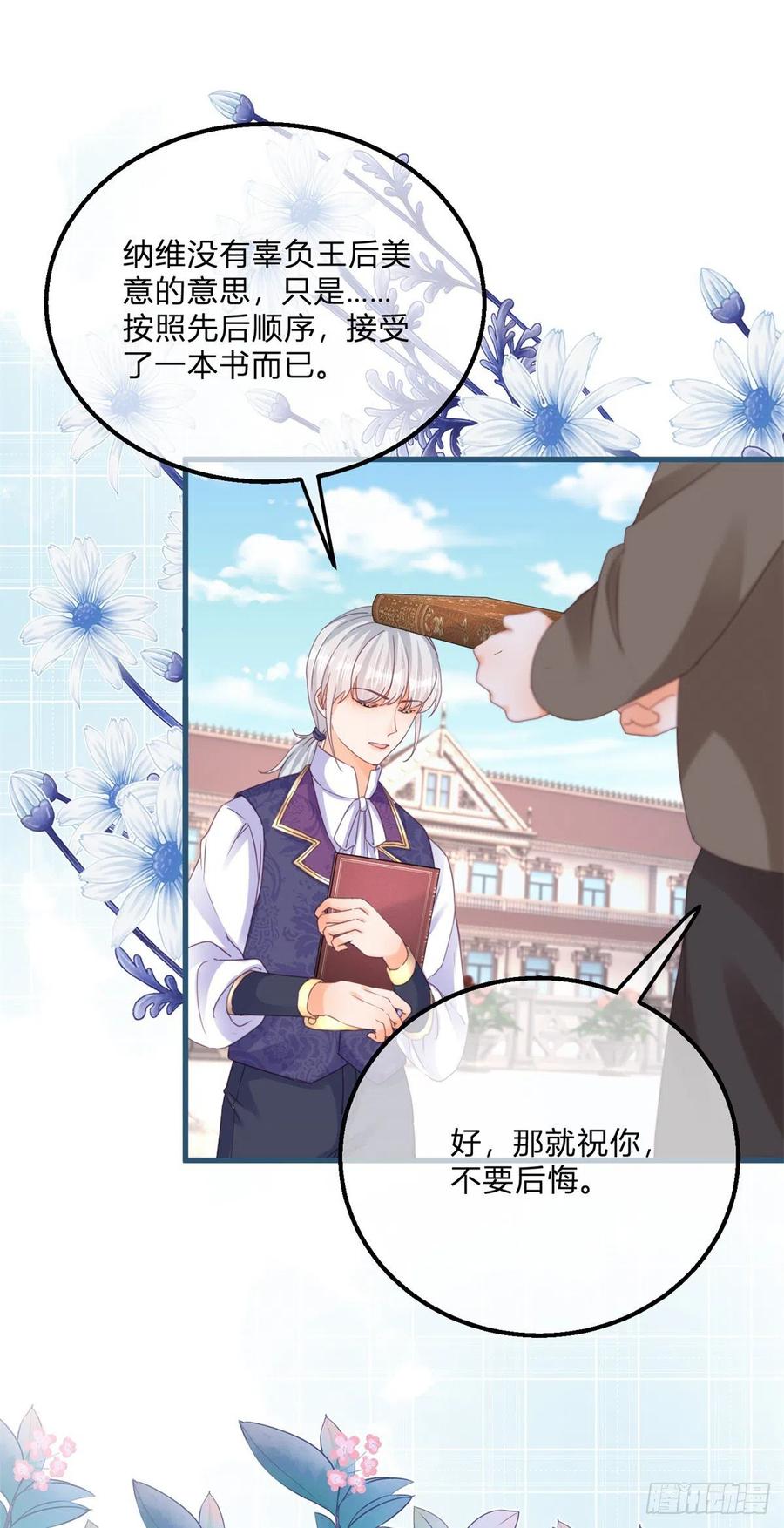 《反派女爵的逆袭（女爵穿成妹宠）》第127话 第125话 选一个吧！ 第18页