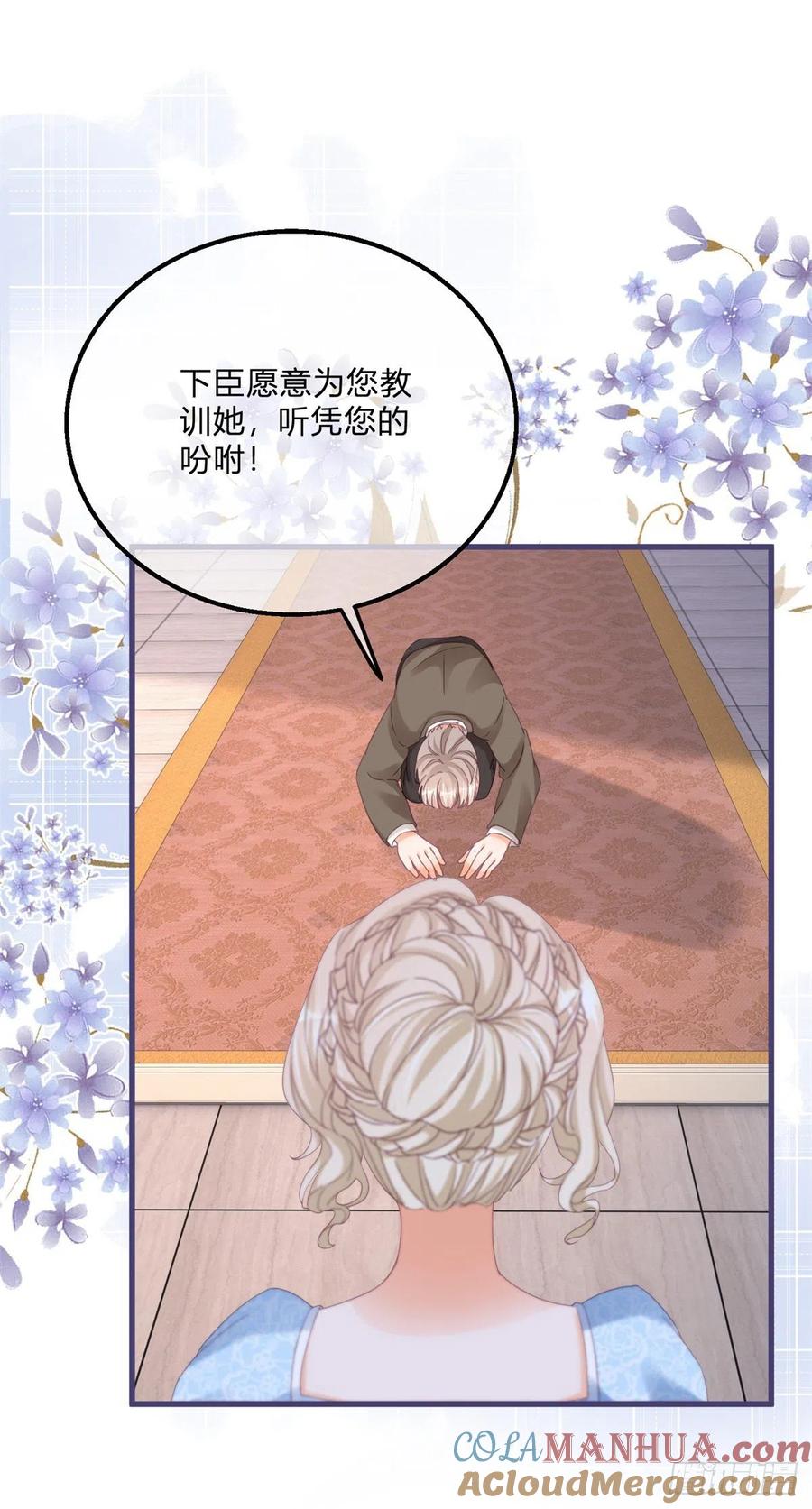 《反派女爵的逆袭（女爵穿成妹宠）》第127话 第125话 选一个吧！ 第23页