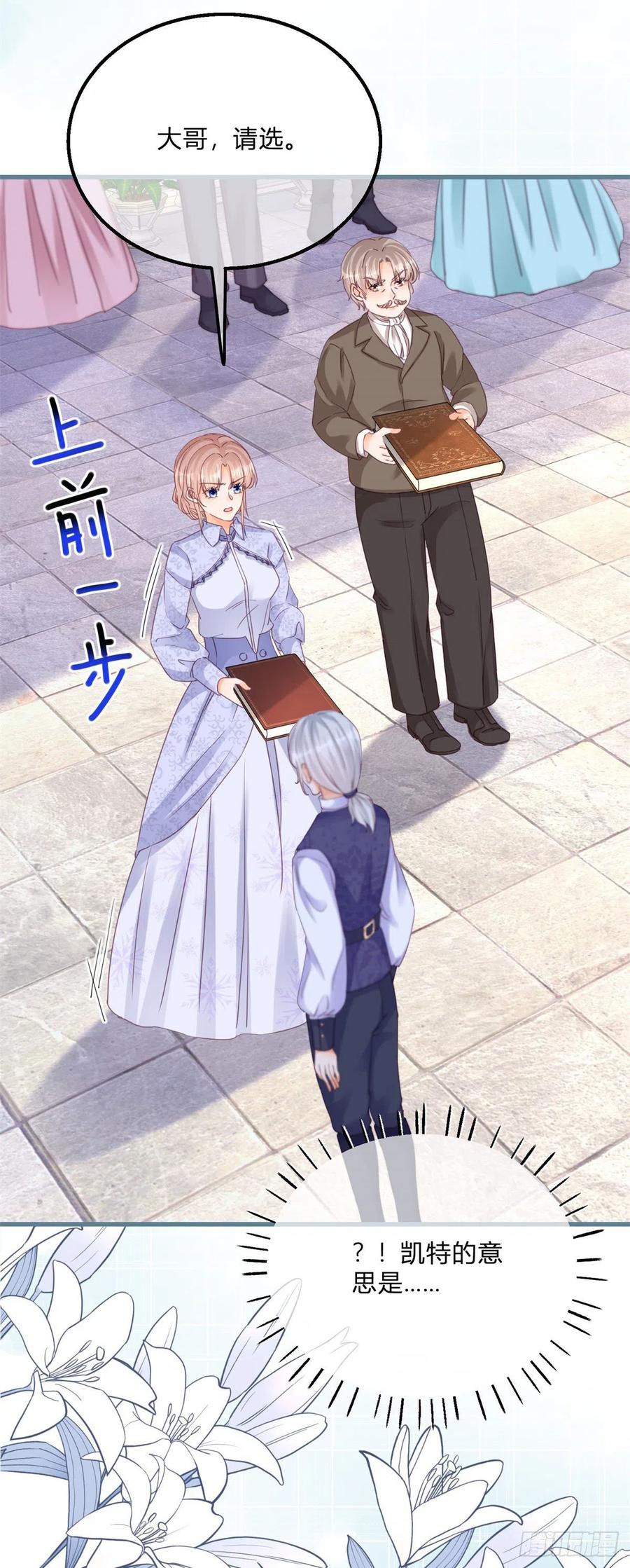 《反派女爵的逆袭（女爵穿成妹宠）》第127话 第125话 选一个吧！ 第16页
