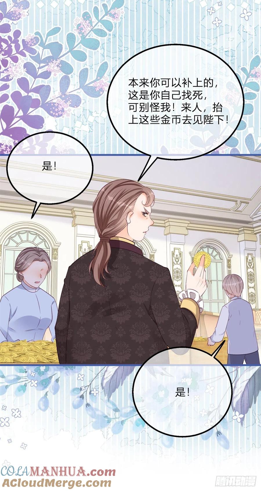 《反派女爵的逆袭（女爵穿成妹宠）》第128话 第126话 故意闹大 第13页
