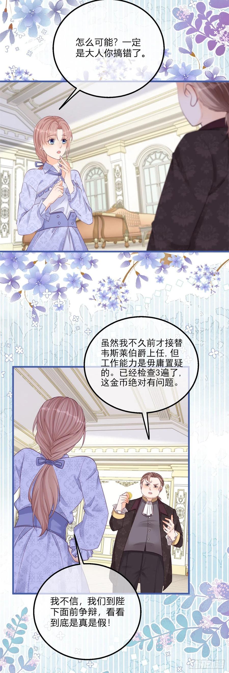 《反派女爵的逆袭（女爵穿成妹宠）》第128话 第126话 故意闹大 第12页