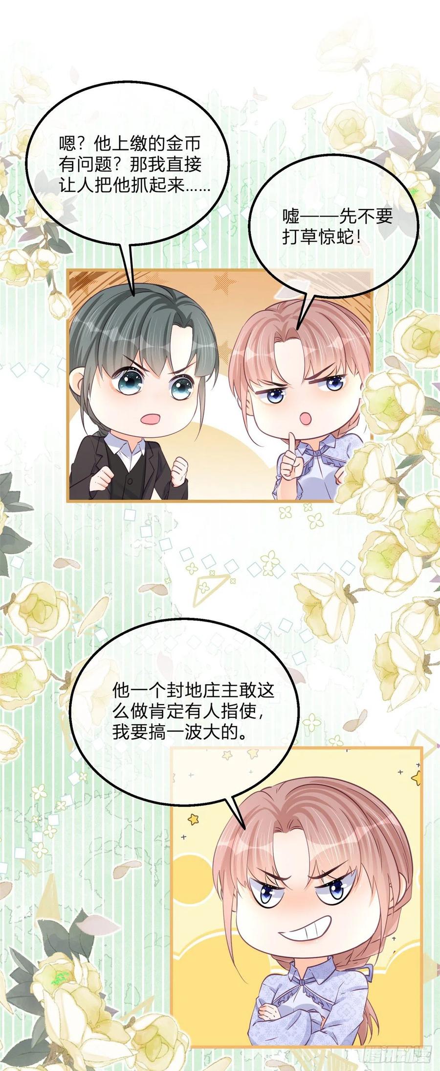 《反派女爵的逆袭（女爵穿成妹宠）》第128话 第126话 故意闹大 第8页