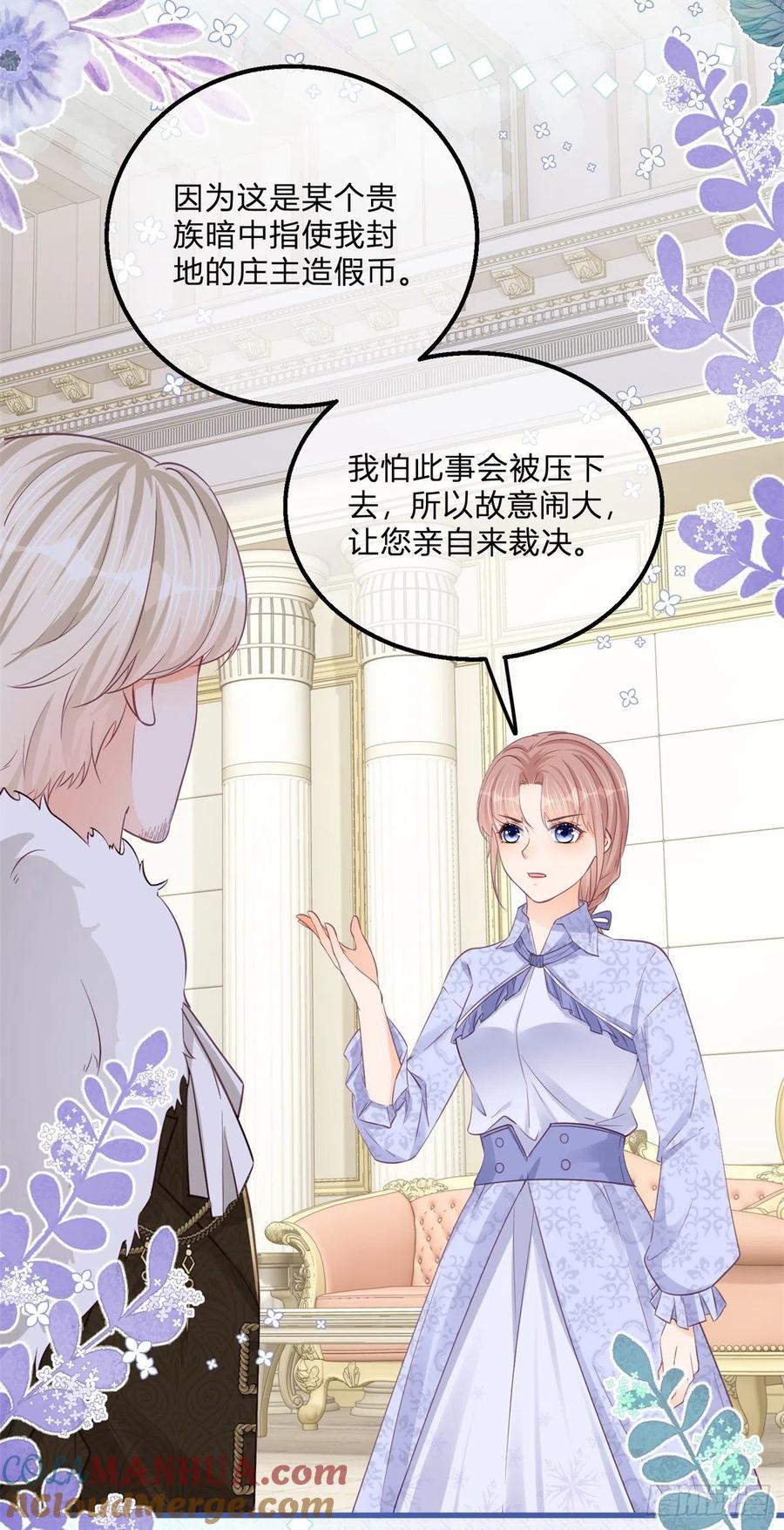 《反派女爵的逆袭（女爵穿成妹宠）》第128话 第126话 故意闹大 第19页