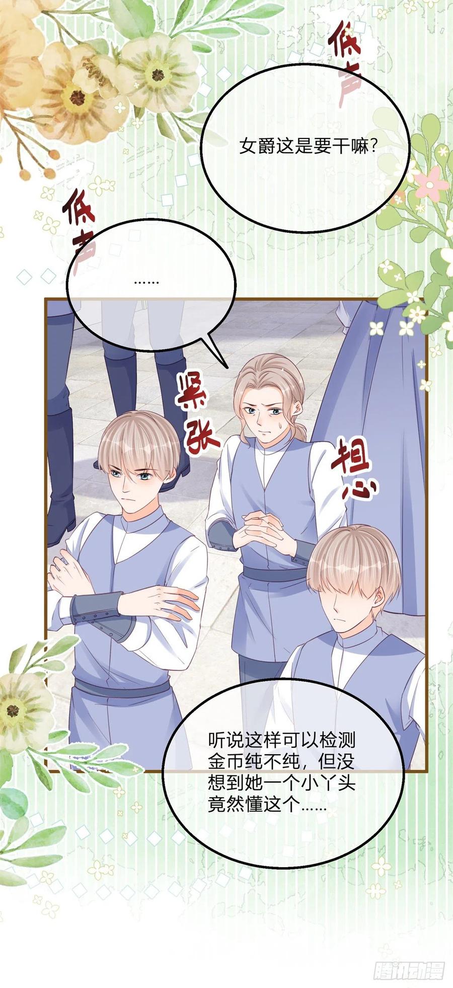 《反派女爵的逆袭（女爵穿成妹宠）》第128话 第126话 故意闹大 第4页