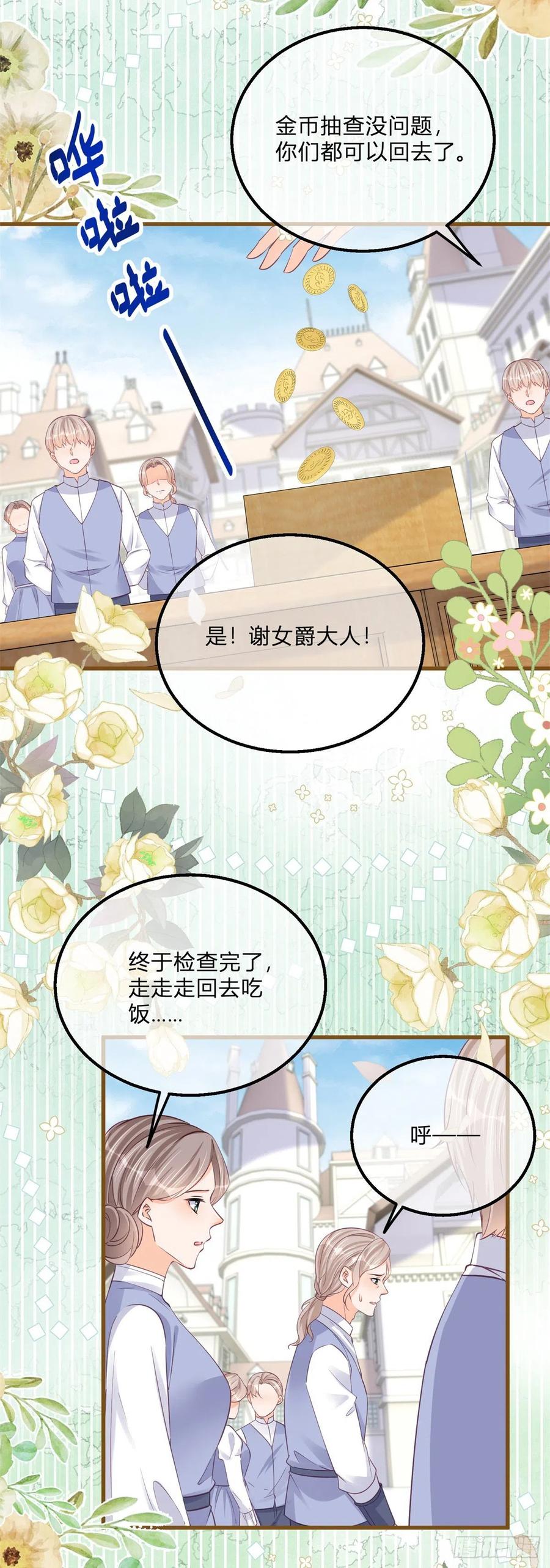 《反派女爵的逆袭（女爵穿成妹宠）》第128话 第126话 故意闹大 第6页