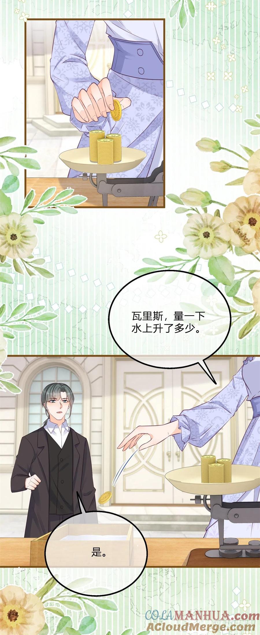 《反派女爵的逆袭（女爵穿成妹宠）》第128话 第126话 故意闹大 第3页