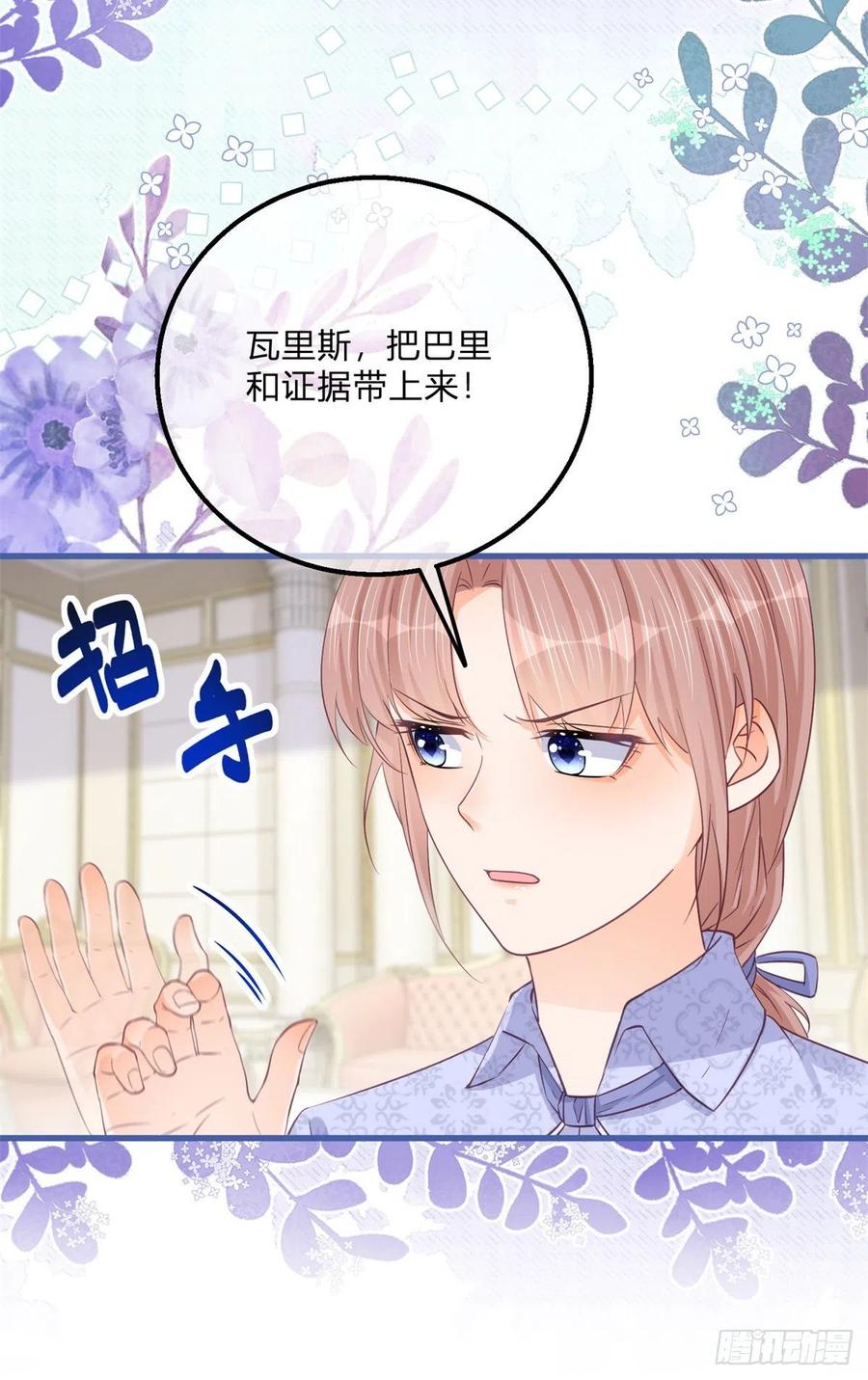 《反派女爵的逆袭（女爵穿成妹宠）》第128话 第126话 故意闹大 第20页