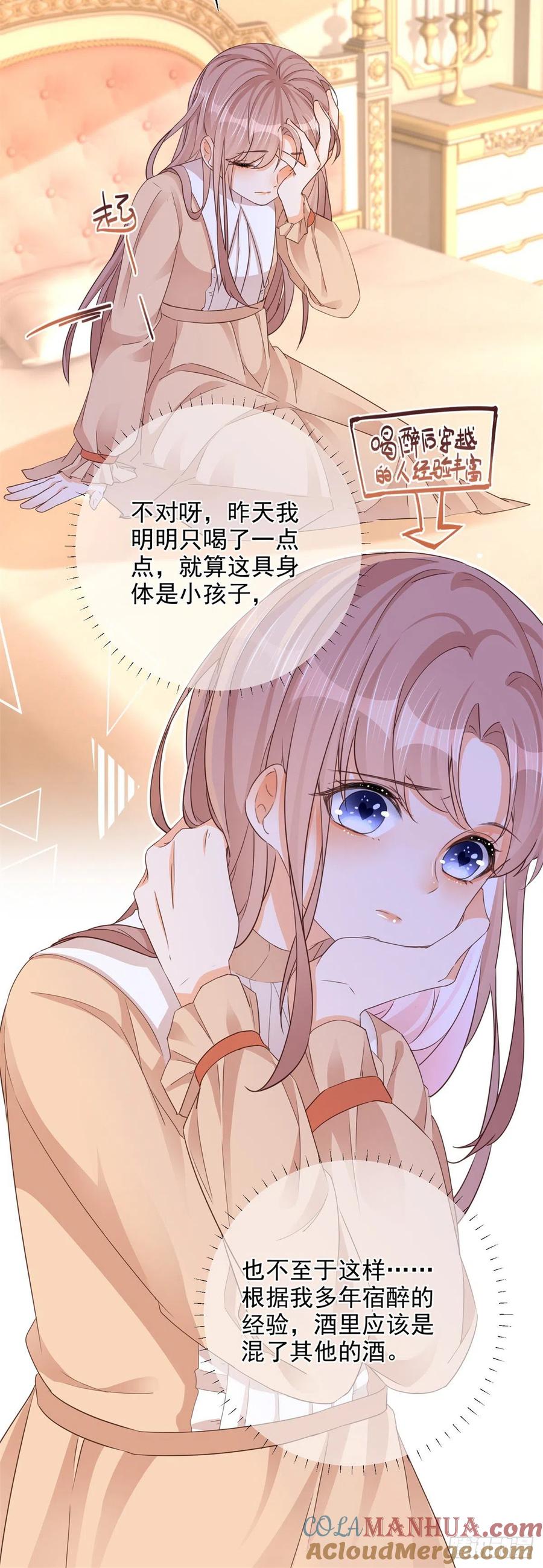 《反派女爵的逆袭（女爵穿成妹宠）》第12话 第10话 咬了二哥一口 第11页