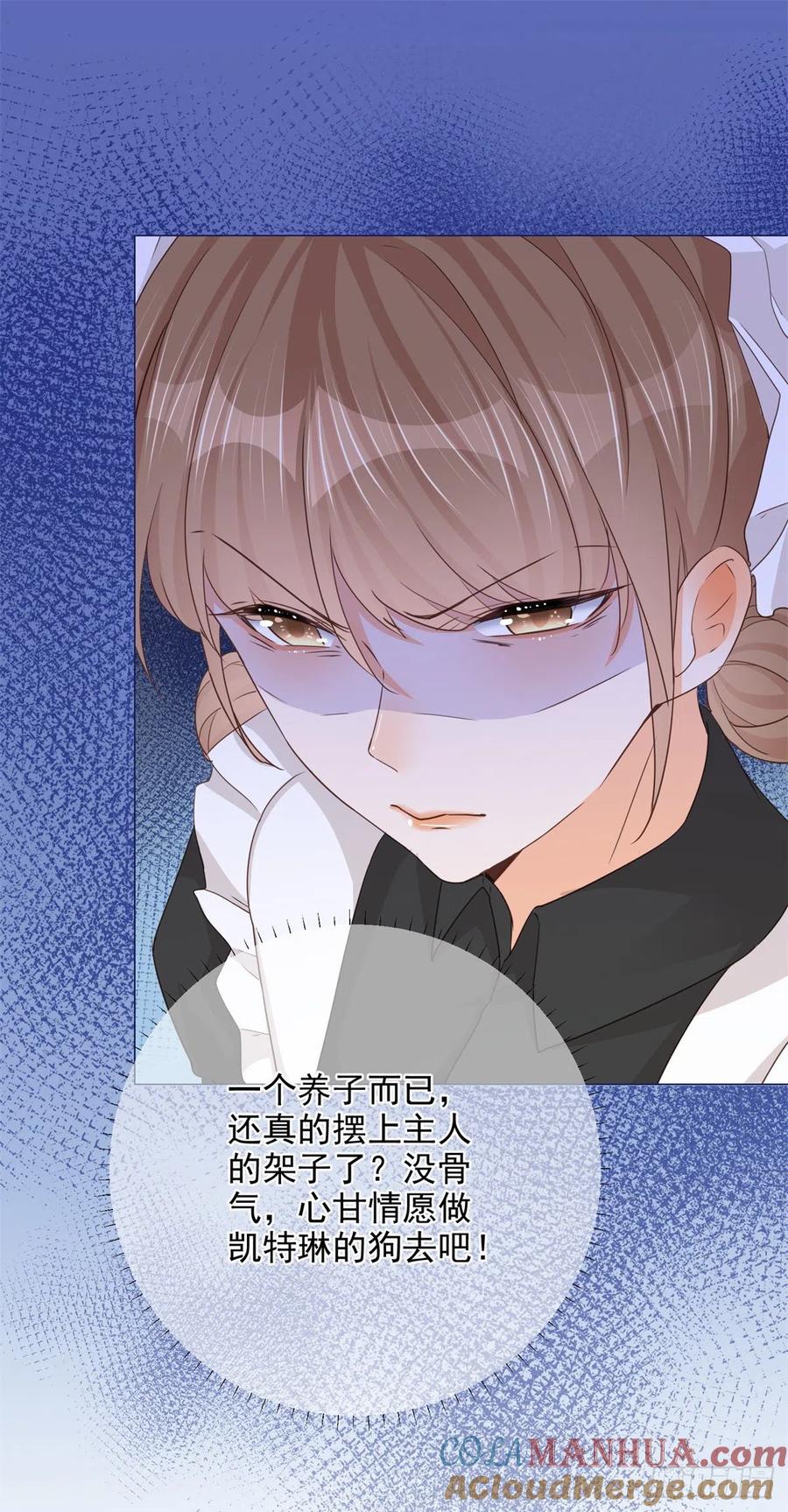 《反派女爵的逆袭（女爵穿成妹宠）》第12话 第10话 咬了二哥一口 第9页