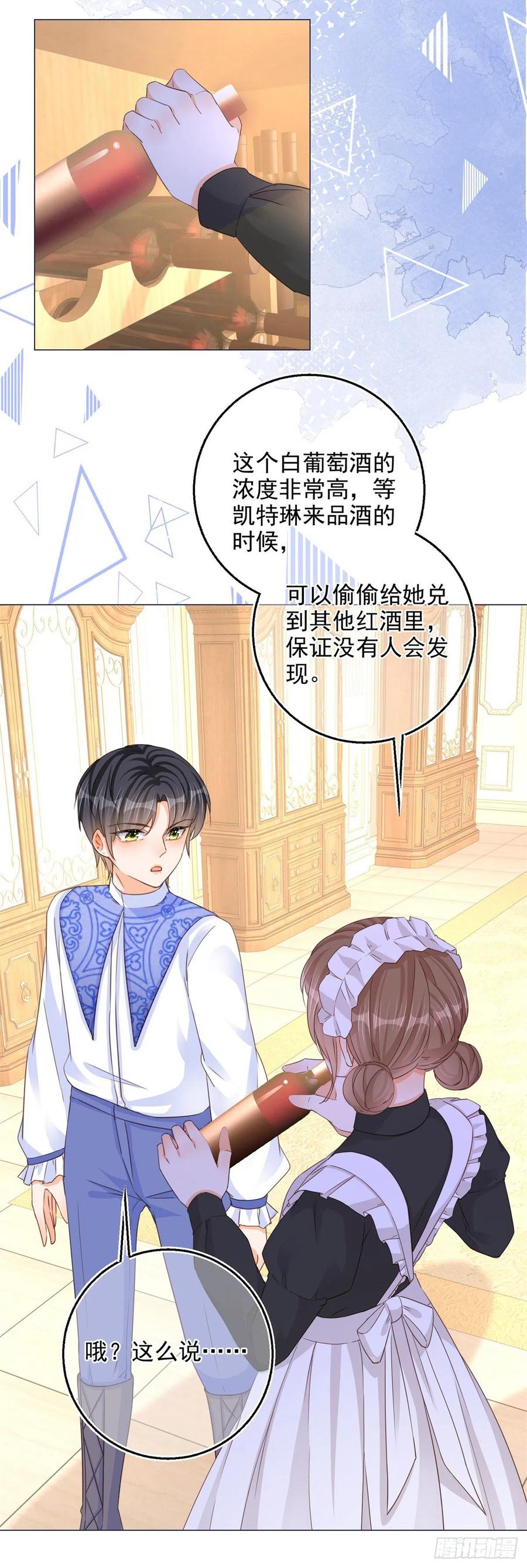 《反派女爵的逆袭（女爵穿成妹宠）》第12话 第10话 咬了二哥一口 第2页