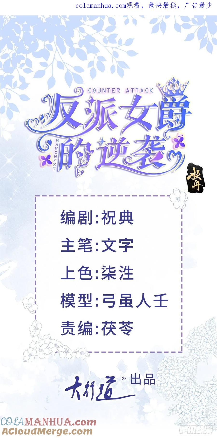 《反派女爵的逆袭（女爵穿成妹宠）》第12话 第10话 咬了二哥一口 第1页