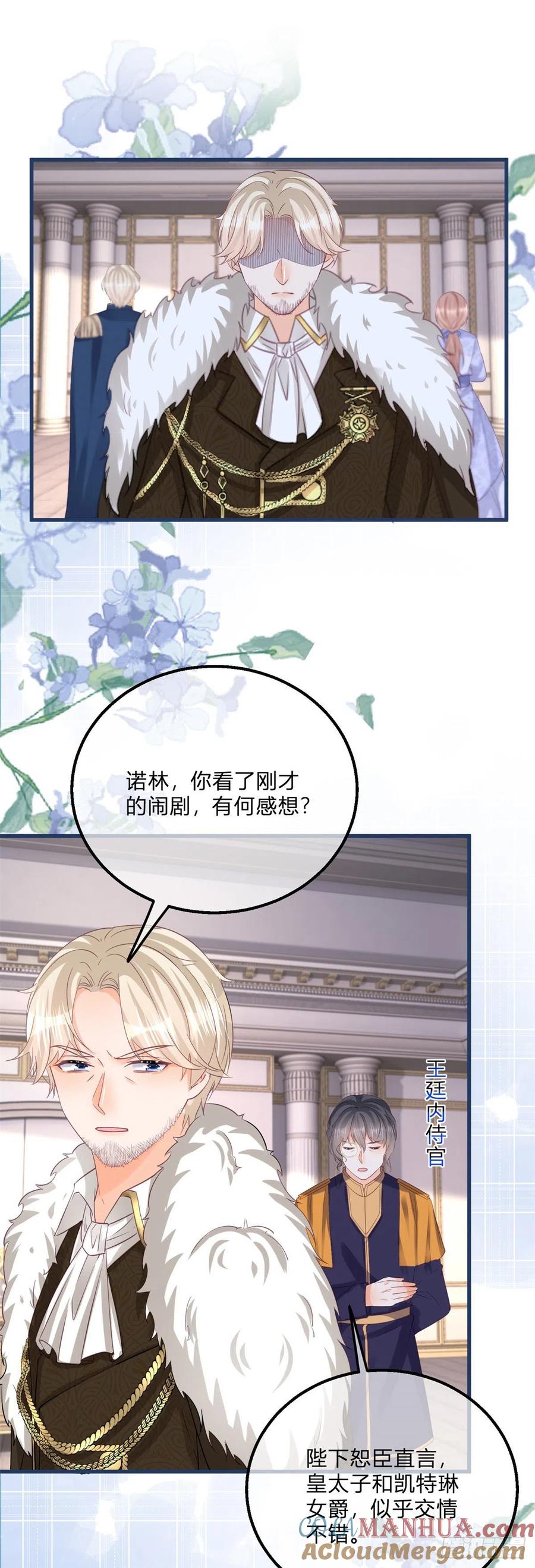 《反派女爵的逆袭（女爵穿成妹宠）》第129话 第127话 还留了一手 第17页
