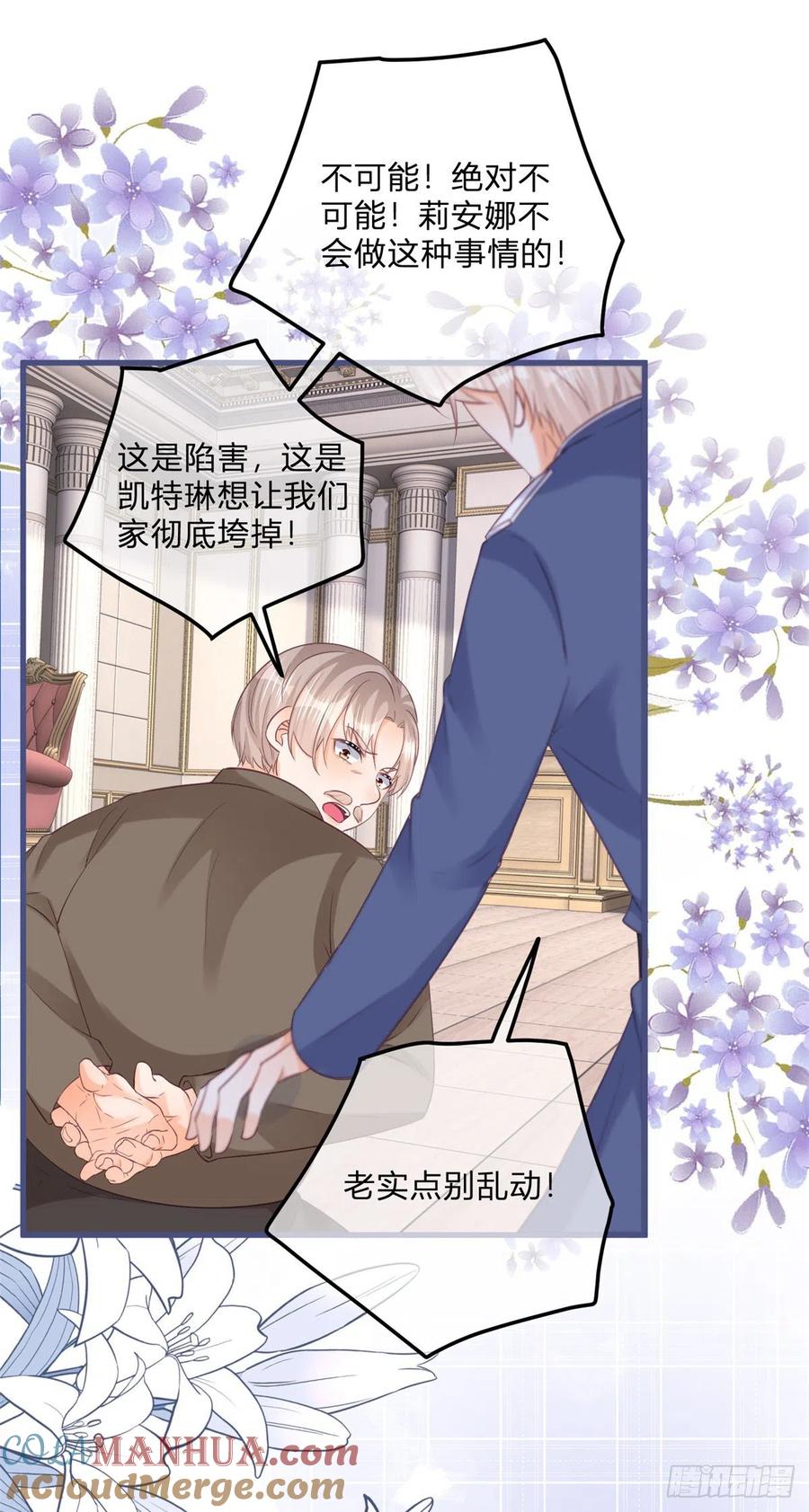 《反派女爵的逆袭（女爵穿成妹宠）》第129话 第127话 还留了一手 第11页