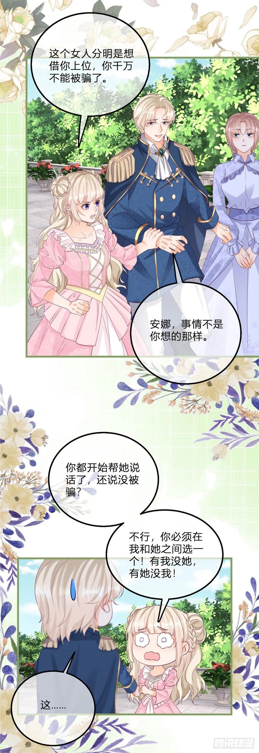 《反派女爵的逆袭（女爵穿成妹宠）》第129话 第127话 还留了一手 第24页