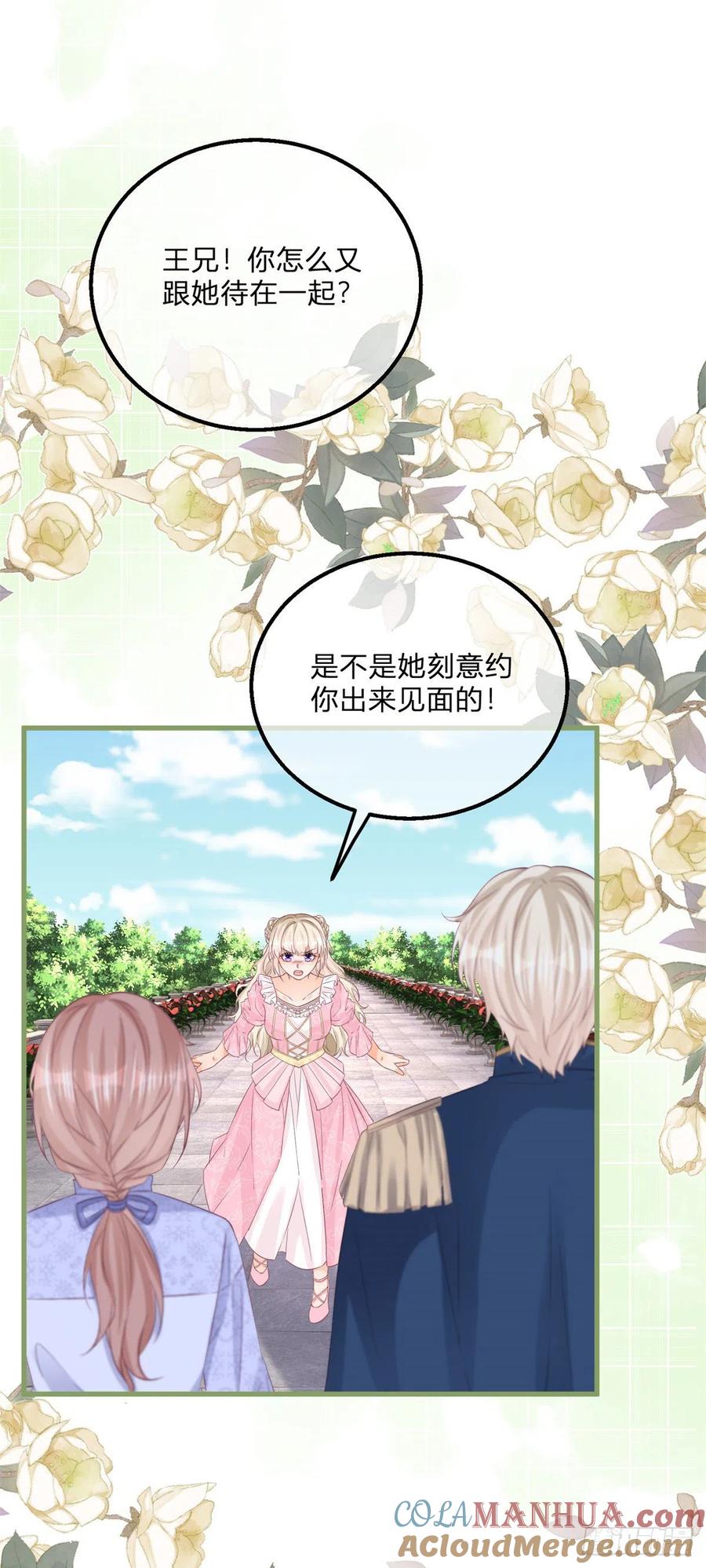 《反派女爵的逆袭（女爵穿成妹宠）》第129话 第127话 还留了一手 第23页