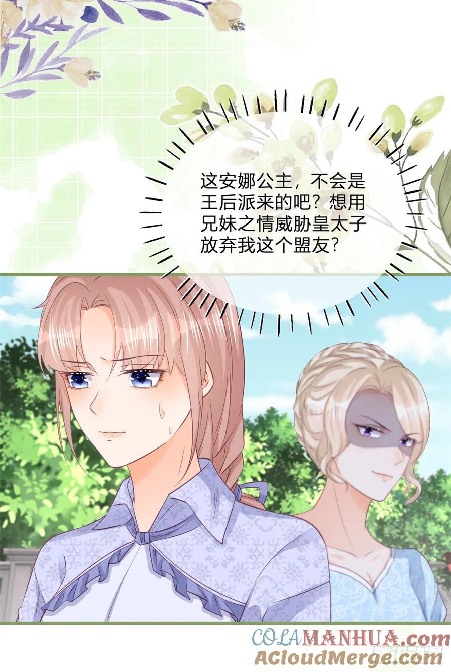 《反派女爵的逆袭（女爵穿成妹宠）》第129话 第127话 还留了一手 第25页