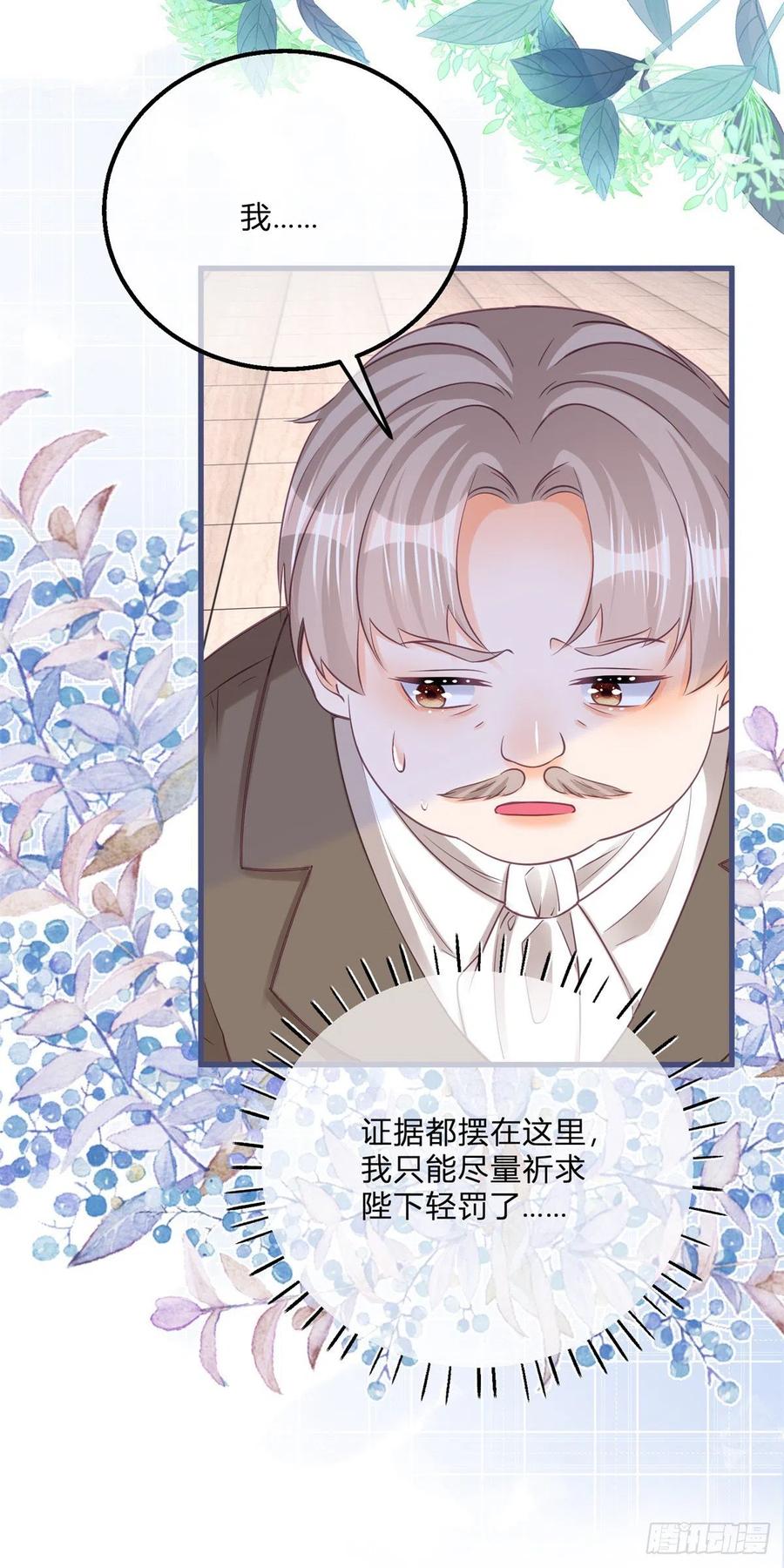 《反派女爵的逆袭（女爵穿成妹宠）》第129话 第127话 还留了一手 第4页
