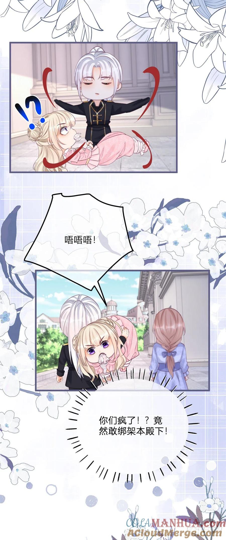 《反派女爵的逆袭（女爵穿成妹宠）》第130话 第128话 眼睛失去高光 第15页