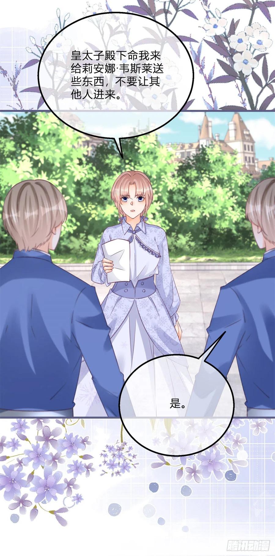 《反派女爵的逆袭（女爵穿成妹宠）》第130话 第128话 眼睛失去高光 第16页