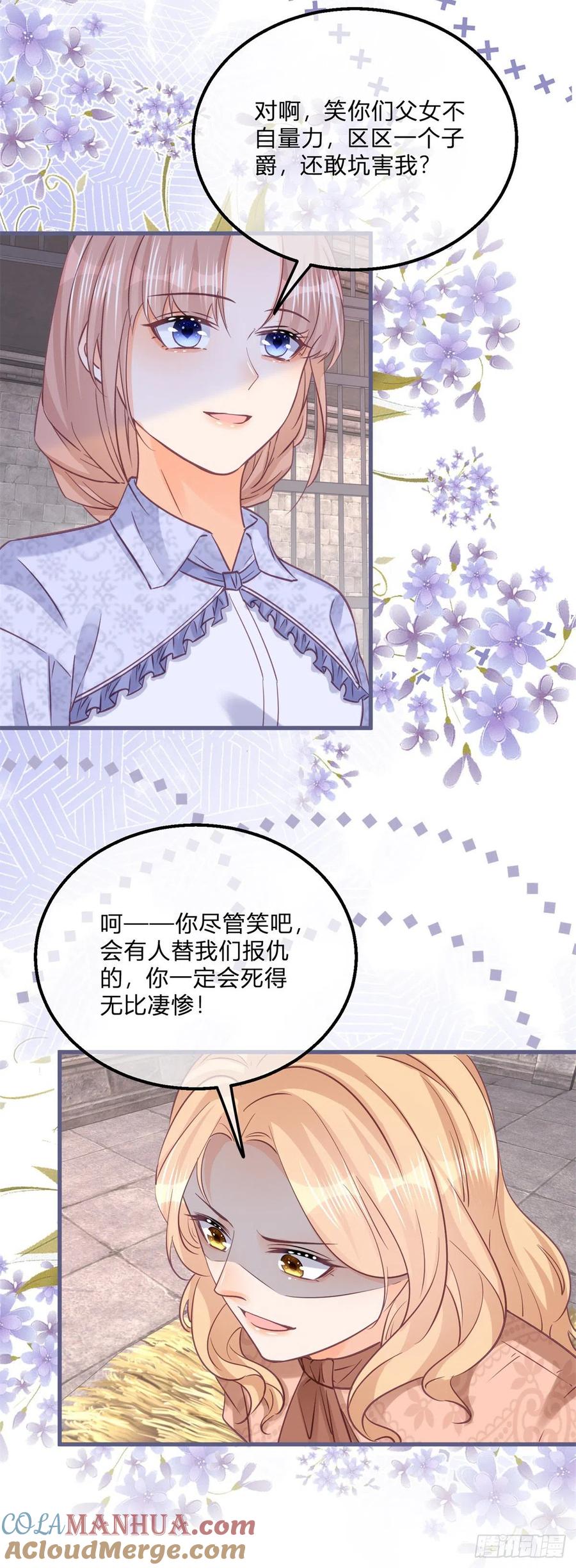 《反派女爵的逆袭（女爵穿成妹宠）》第130话 第128话 眼睛失去高光 第19页