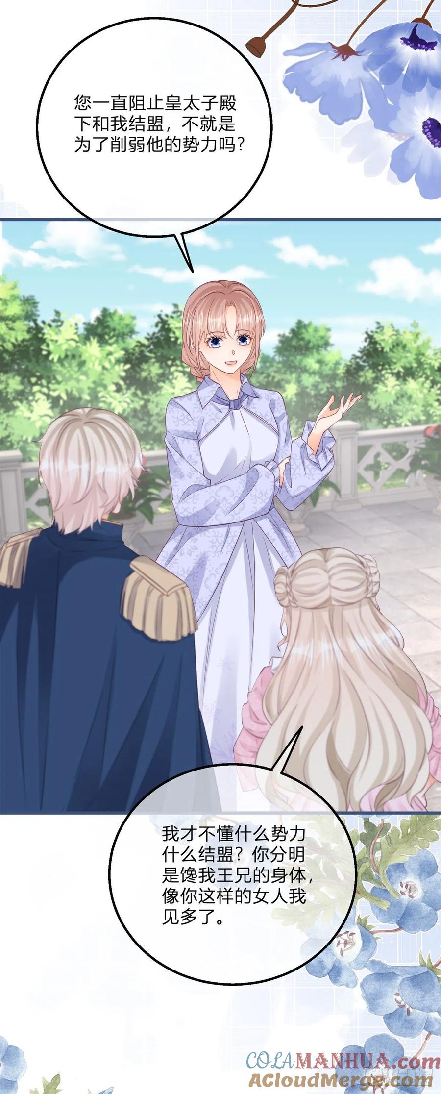 《反派女爵的逆袭（女爵穿成妹宠）》第130话 第128话 眼睛失去高光 第3页