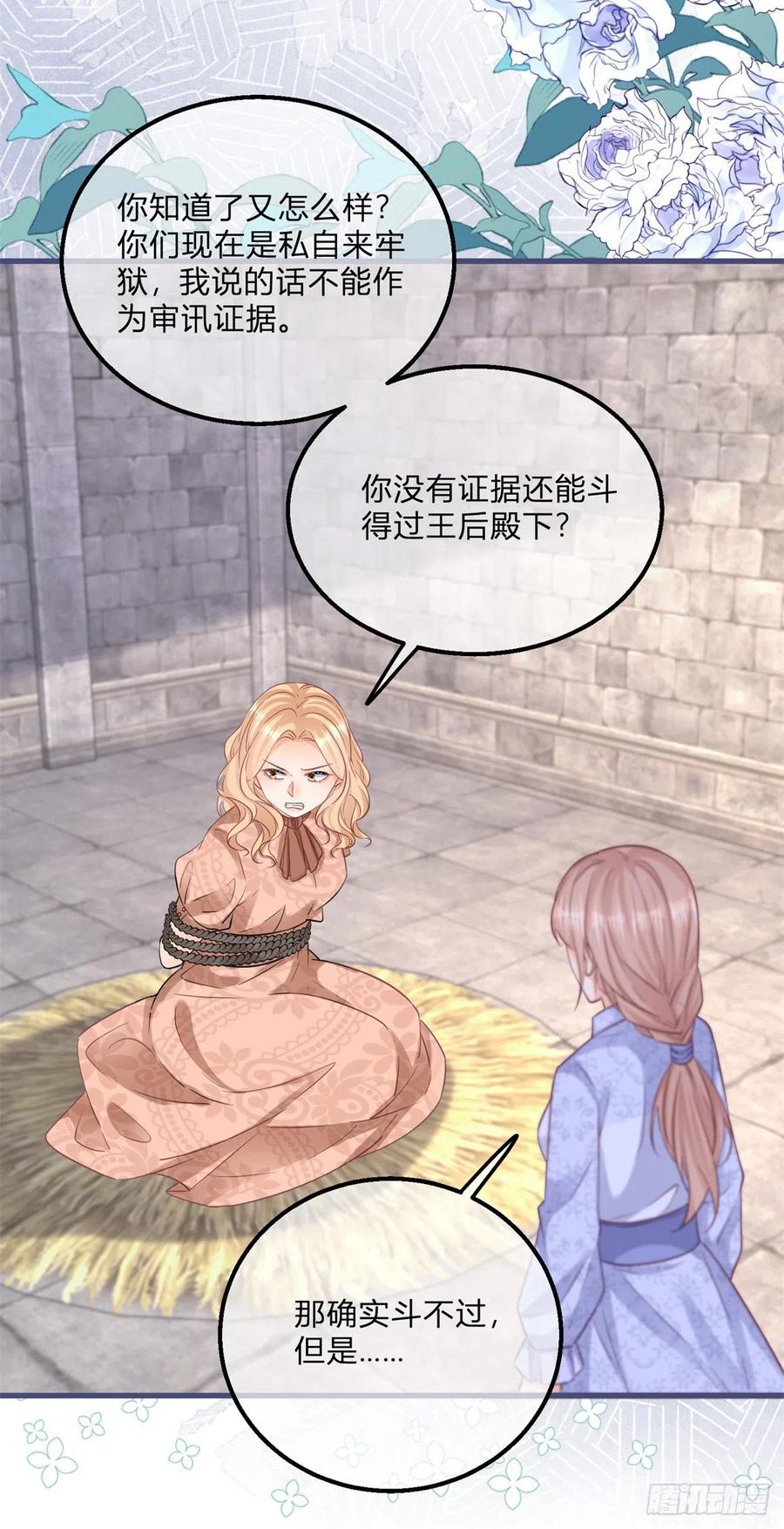 《反派女爵的逆袭（女爵穿成妹宠）》第130话 第128话 眼睛失去高光 第22页