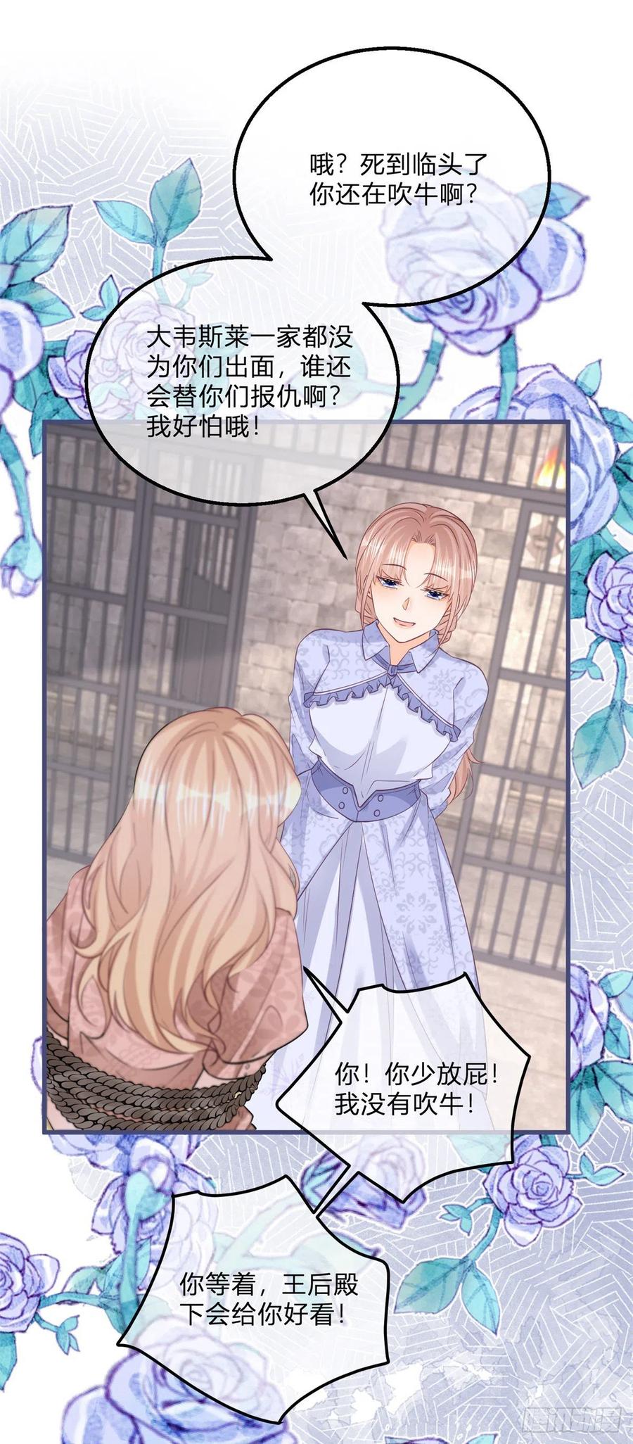 《反派女爵的逆袭（女爵穿成妹宠）》第130话 第128话 眼睛失去高光 第20页