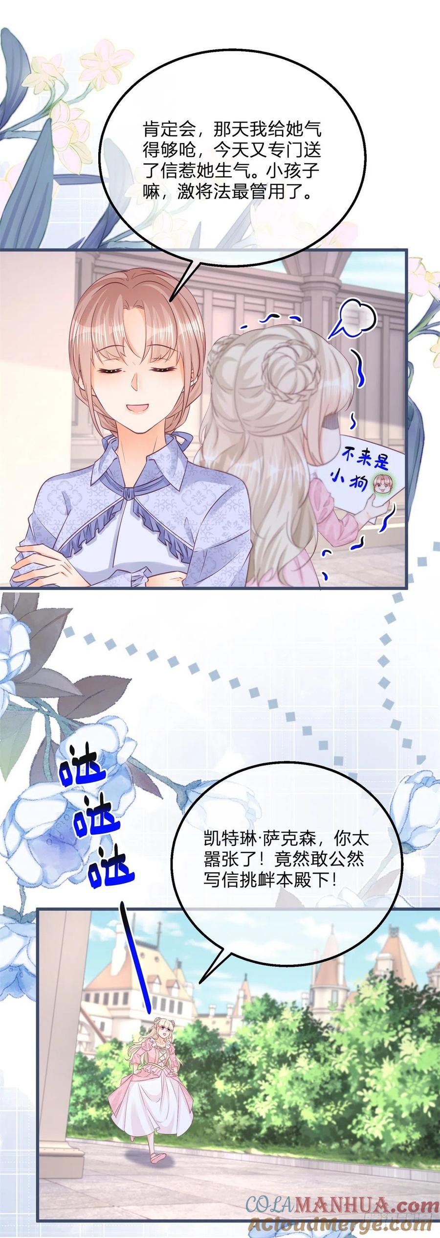 《反派女爵的逆袭（女爵穿成妹宠）》第130话 第128话 眼睛失去高光 第11页