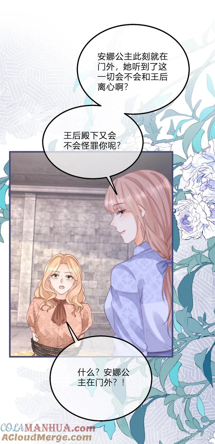 《反派女爵的逆袭（女爵穿成妹宠）》第130话 第128话 眼睛失去高光 第23页