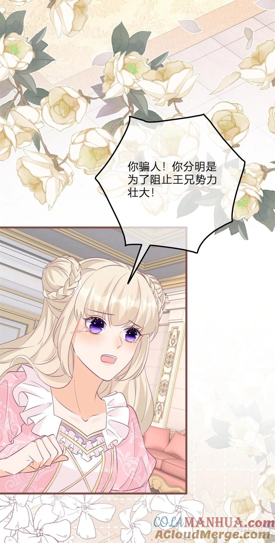 《反派女爵的逆袭（女爵穿成妹宠）》第131话 第129话 快放我下来！ 第3页