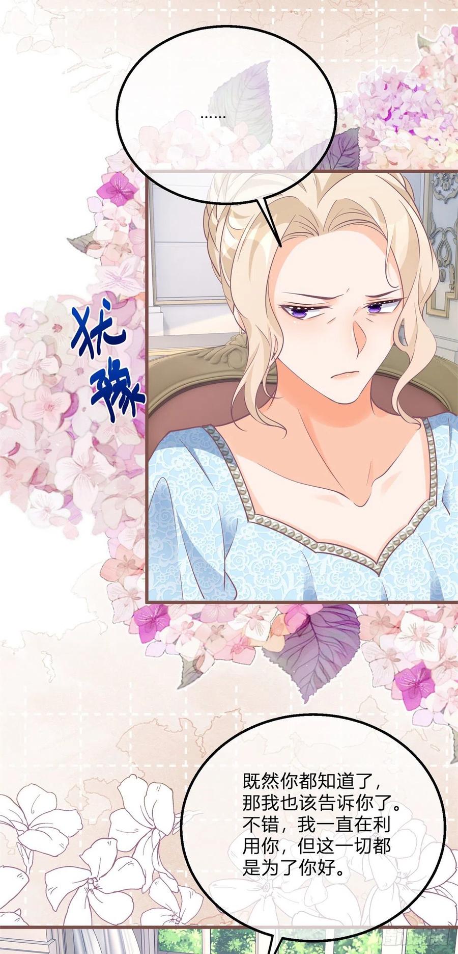 《反派女爵的逆袭（女爵穿成妹宠）》第131话 第129话 快放我下来！ 第6页